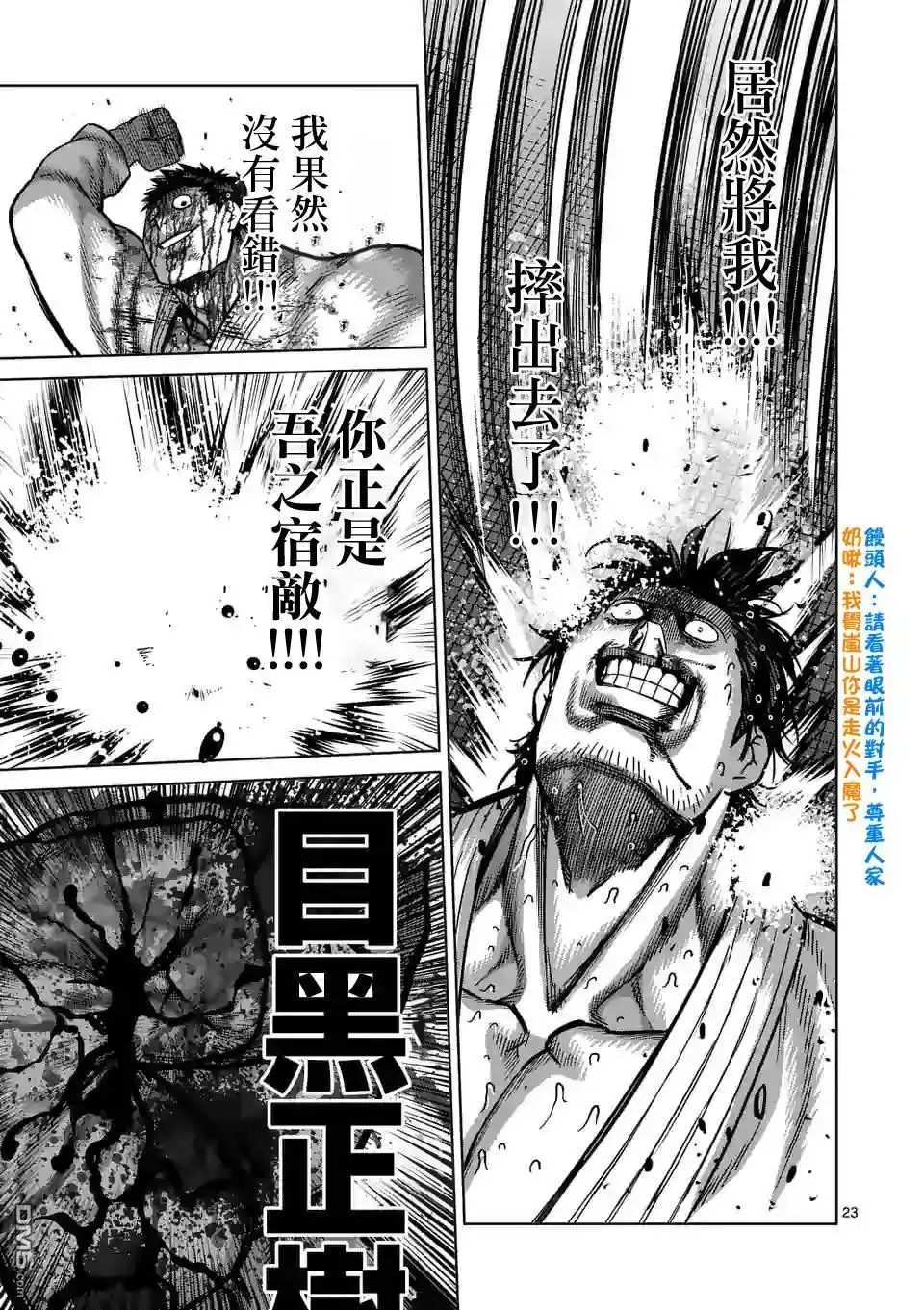 《拳愿奥米伽》第102话 真可怜 第23页