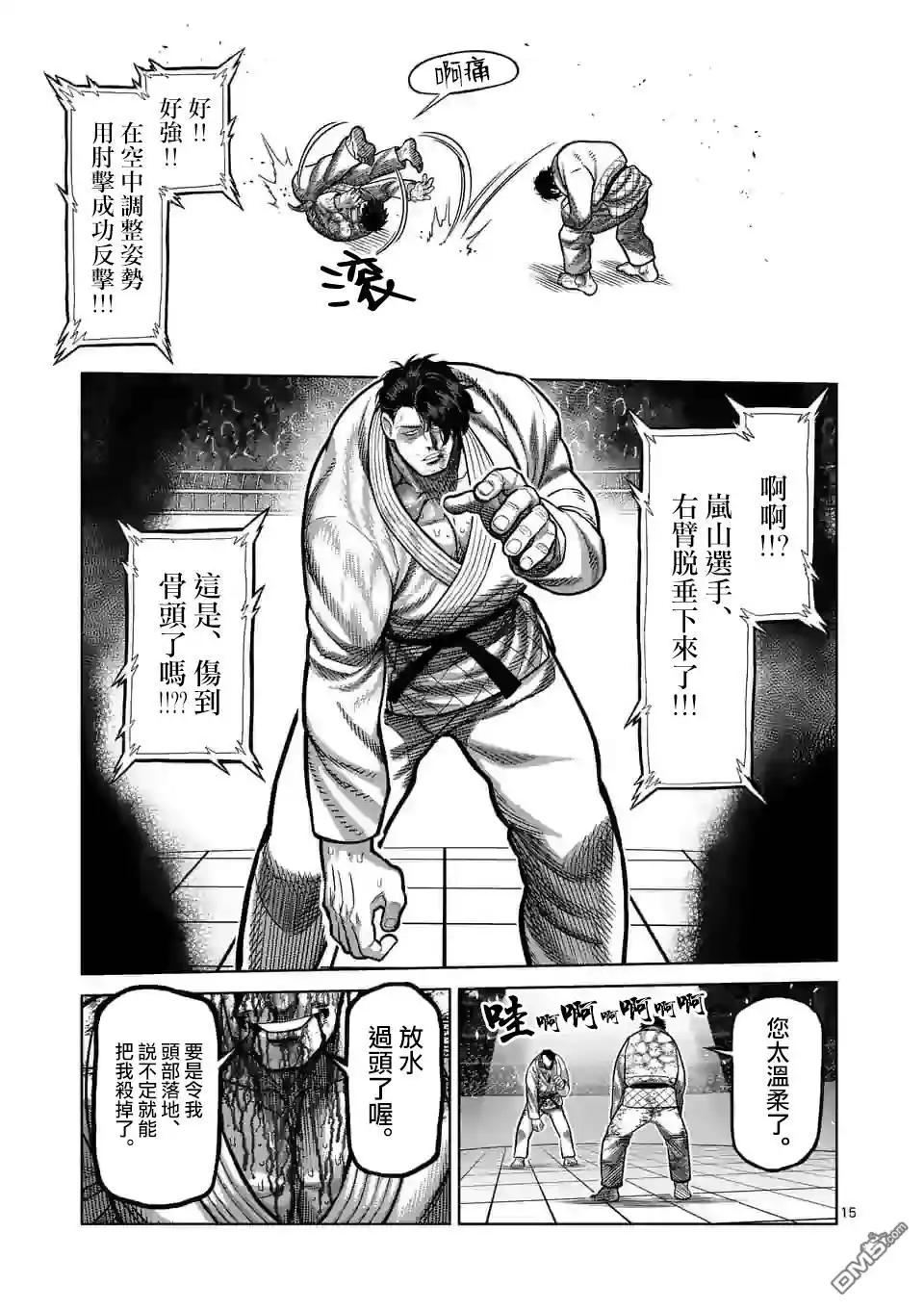《拳愿奥米伽》第102话 真可怜 第15页