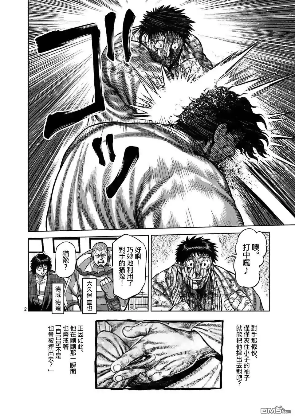 《拳愿奥米伽》第102话 真可怜 第2页