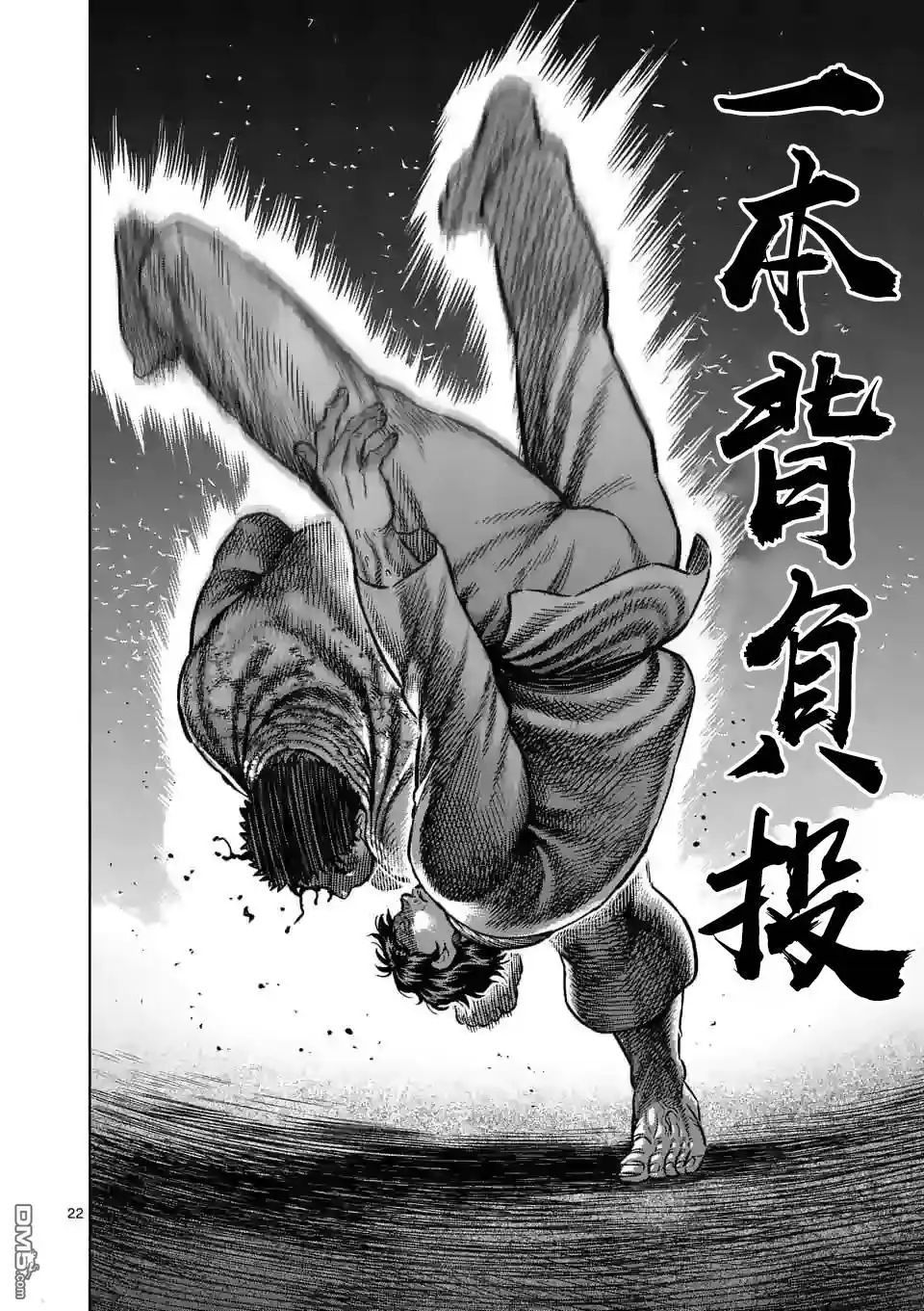 《拳愿奥米伽》第102话 真可怜 第22页