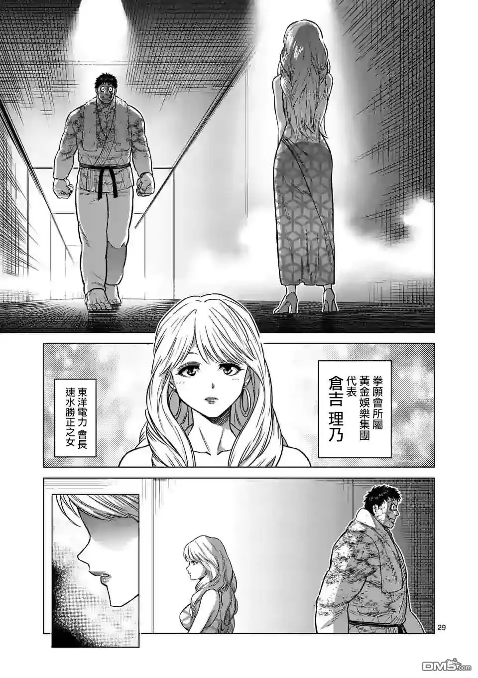 《拳愿奥米伽》第102话 真可怜 第29页