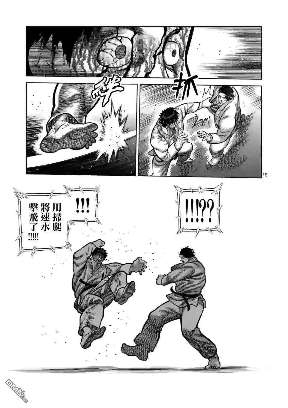 《拳愿奥米伽》第102话 真可怜 第19页