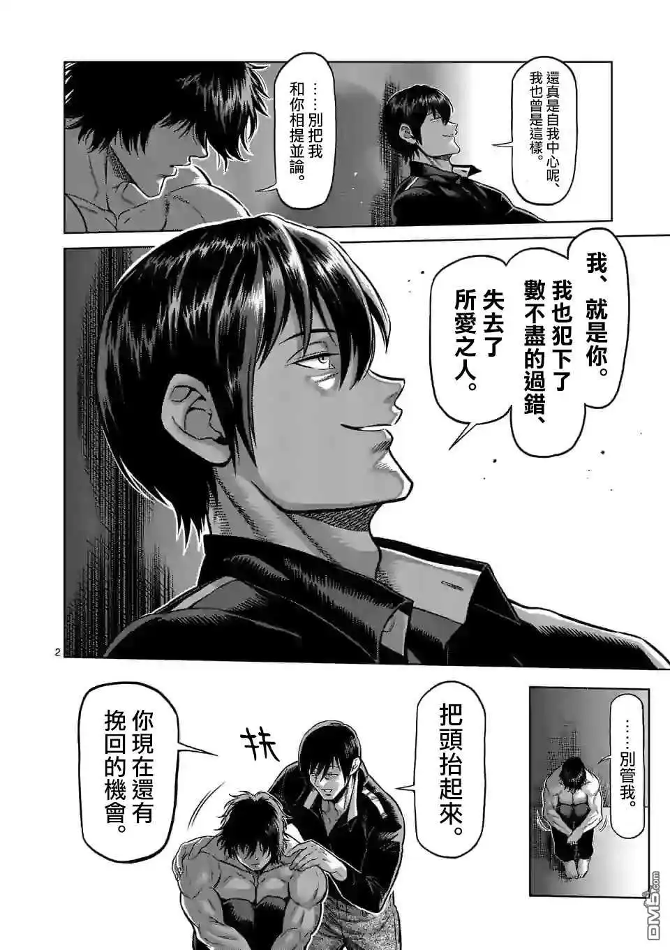 《拳愿奥米伽》第103话 处刑人出阵 第2页