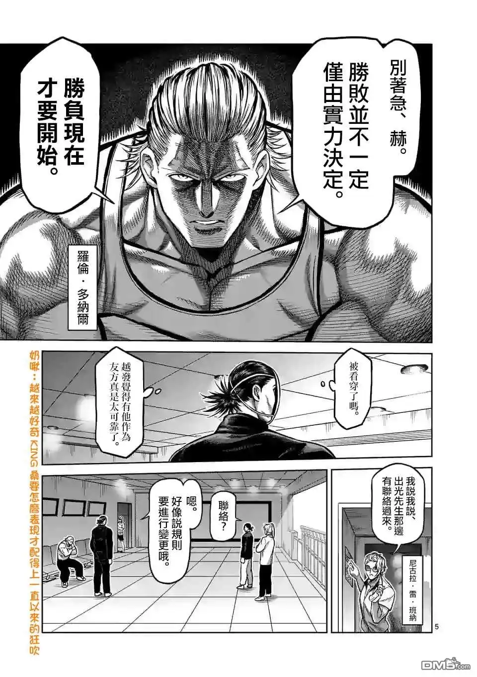 《拳愿奥米伽》第103话 处刑人出阵 第5页