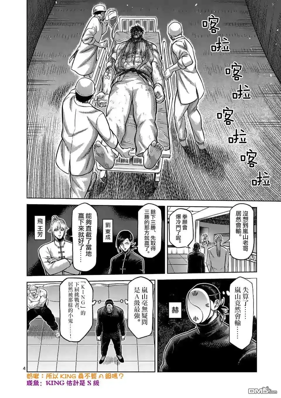 《拳愿奥米伽》第103话 处刑人出阵 第4页