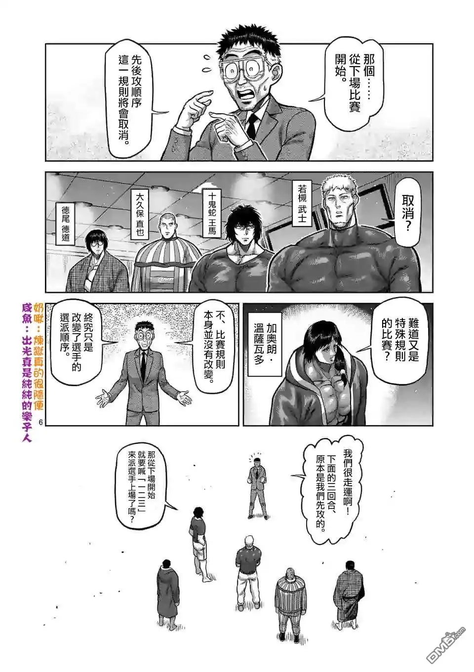 《拳愿奥米伽》第103话 处刑人出阵 第6页