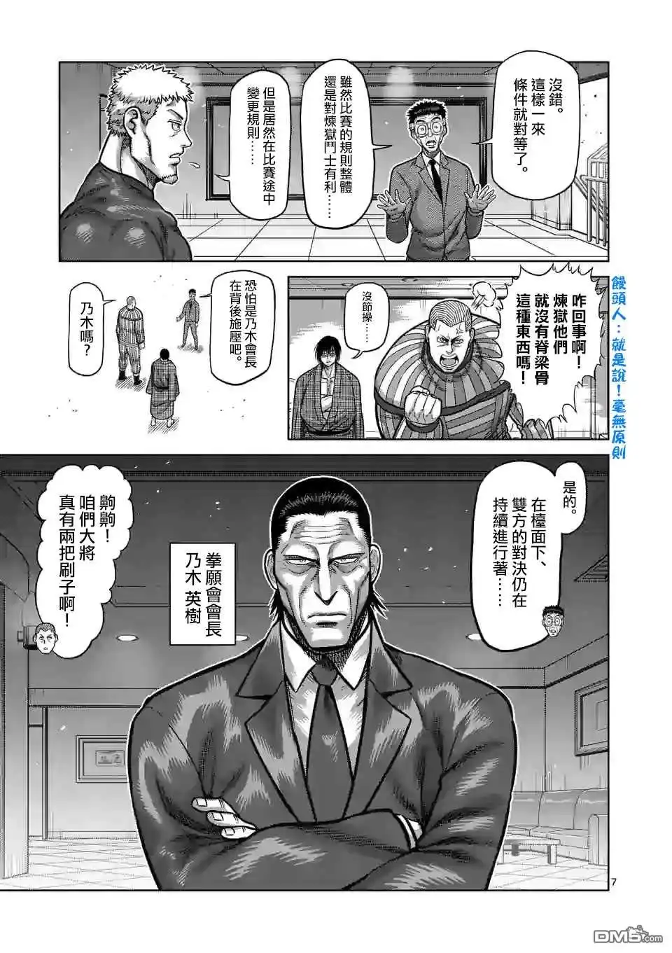 《拳愿奥米伽》第103话 处刑人出阵 第7页