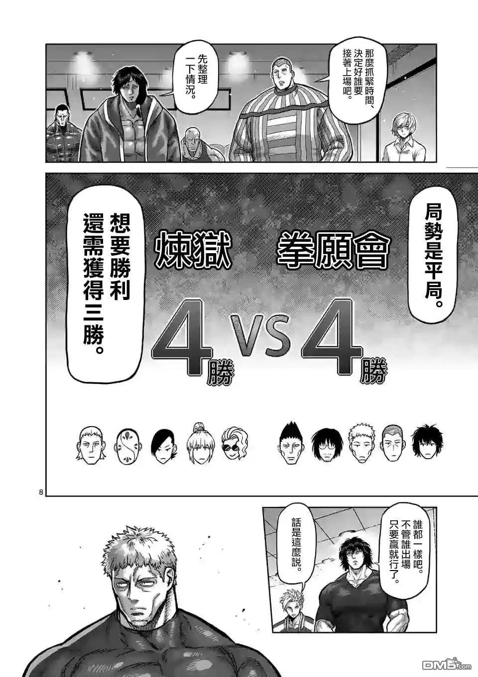 《拳愿奥米伽》第103话 处刑人出阵 第8页
