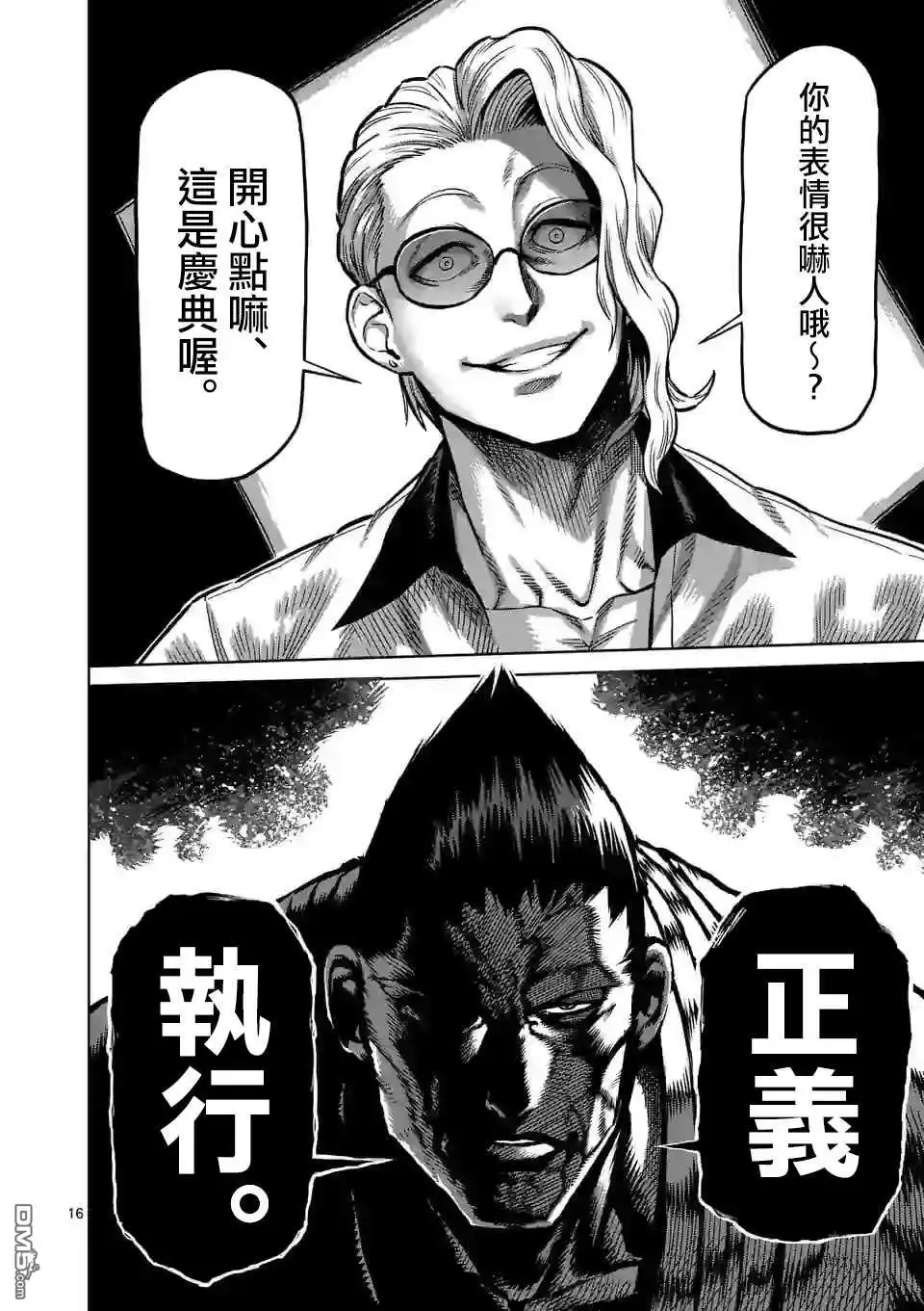 《拳愿奥米伽》第103话 处刑人出阵 第16页