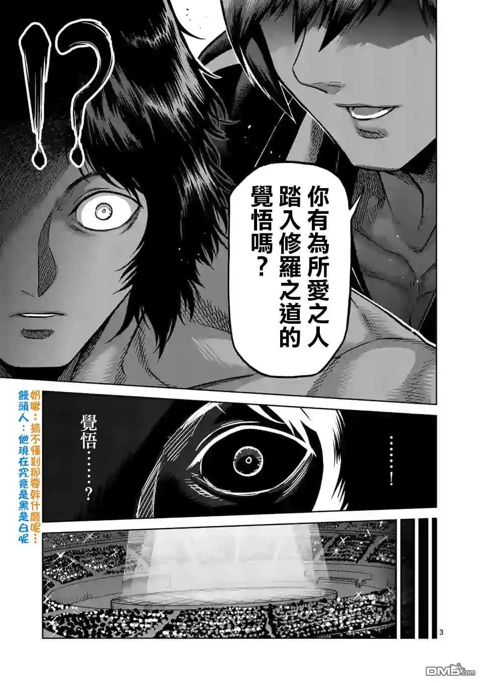 《拳愿奥米伽》第103话 处刑人出阵 第3页