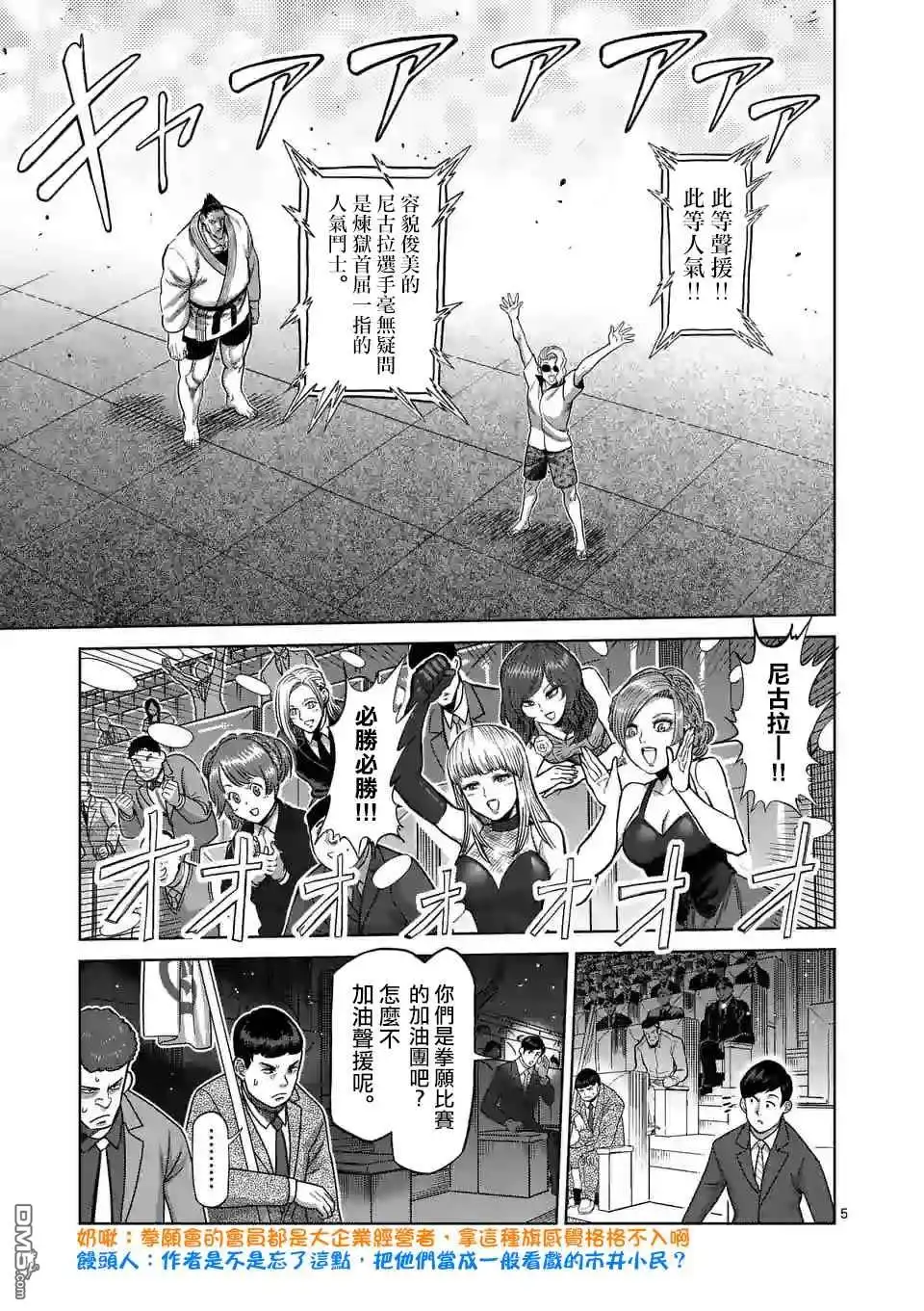 《拳愿奥米伽》第104话 死神的武器 第5页