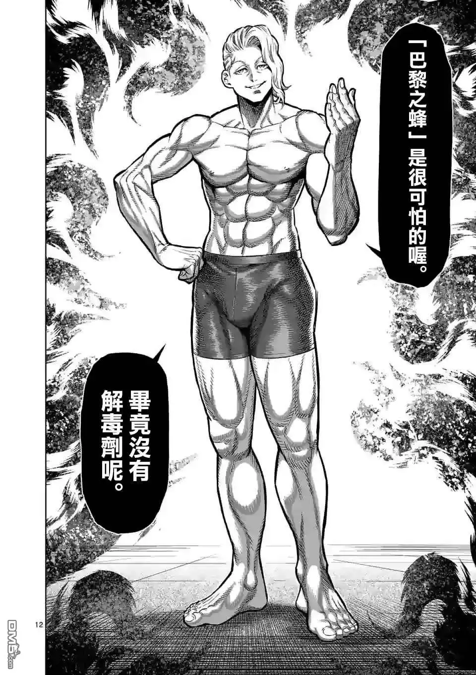 《拳愿奥米伽》第104话 死神的武器 第12页