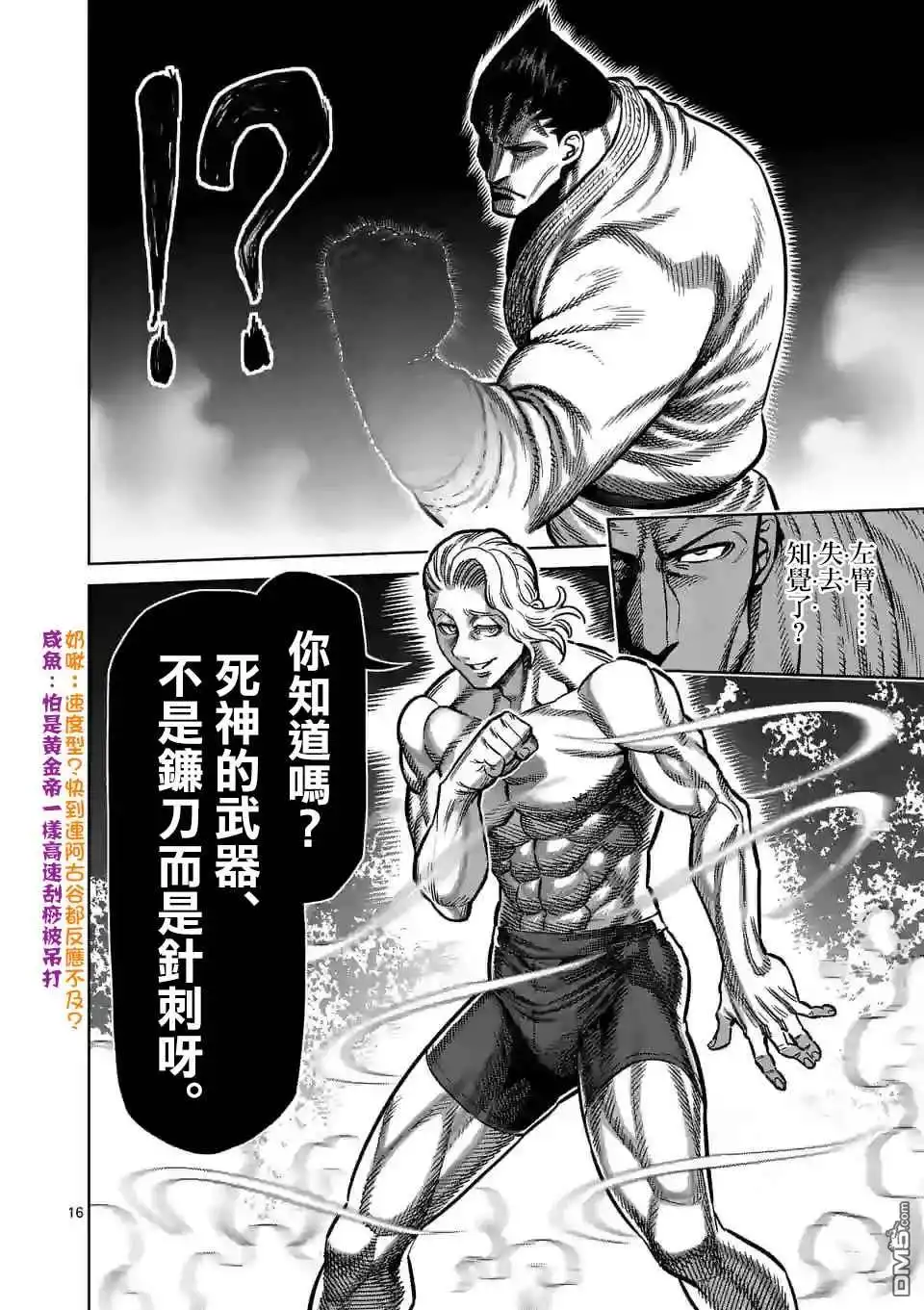《拳愿奥米伽》第104话 死神的武器 第16页