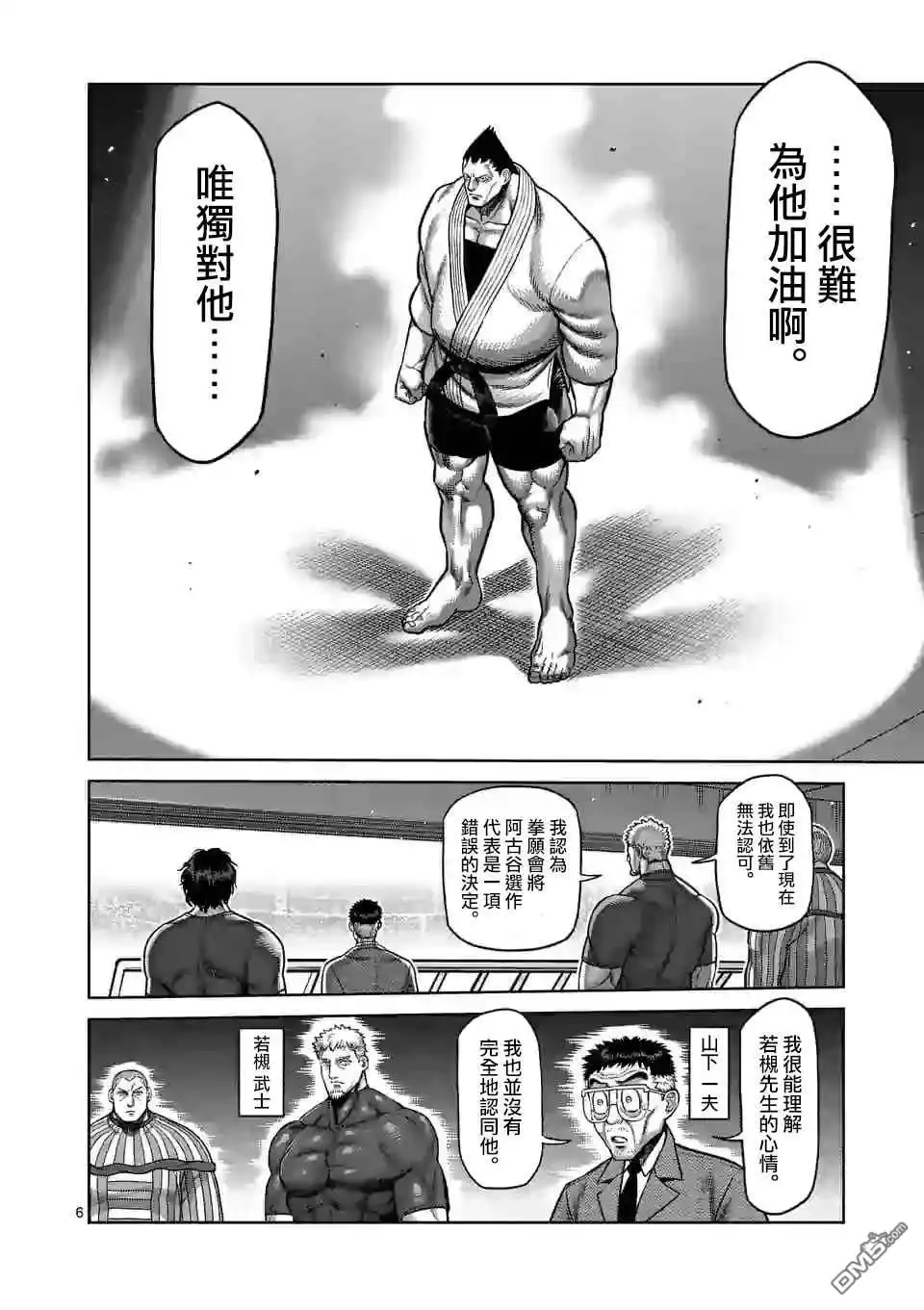 《拳愿奥米伽》第104话 死神的武器 第6页