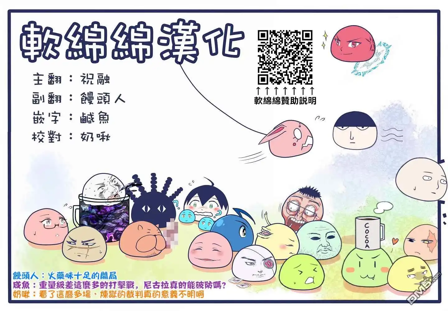 《拳愿奥米伽》第104话 死神的武器 第17页