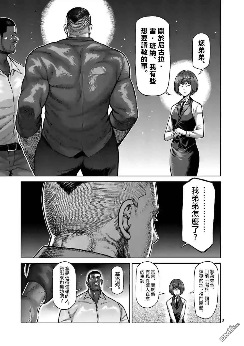 《拳愿奥米伽》第104话 死神的武器 第3页