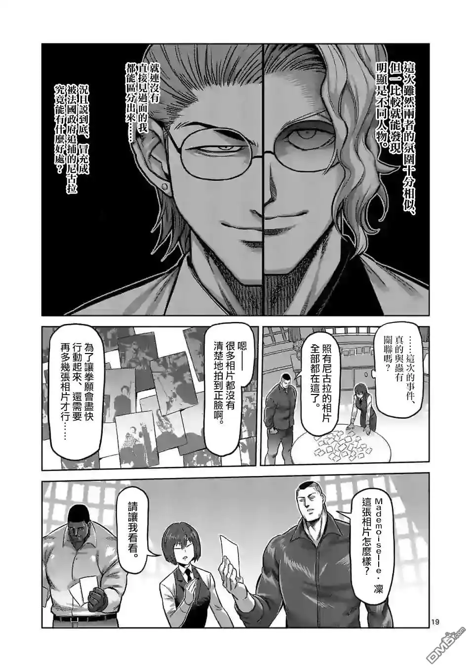 《拳愿奥米伽》第106话 死神之毒 第19页