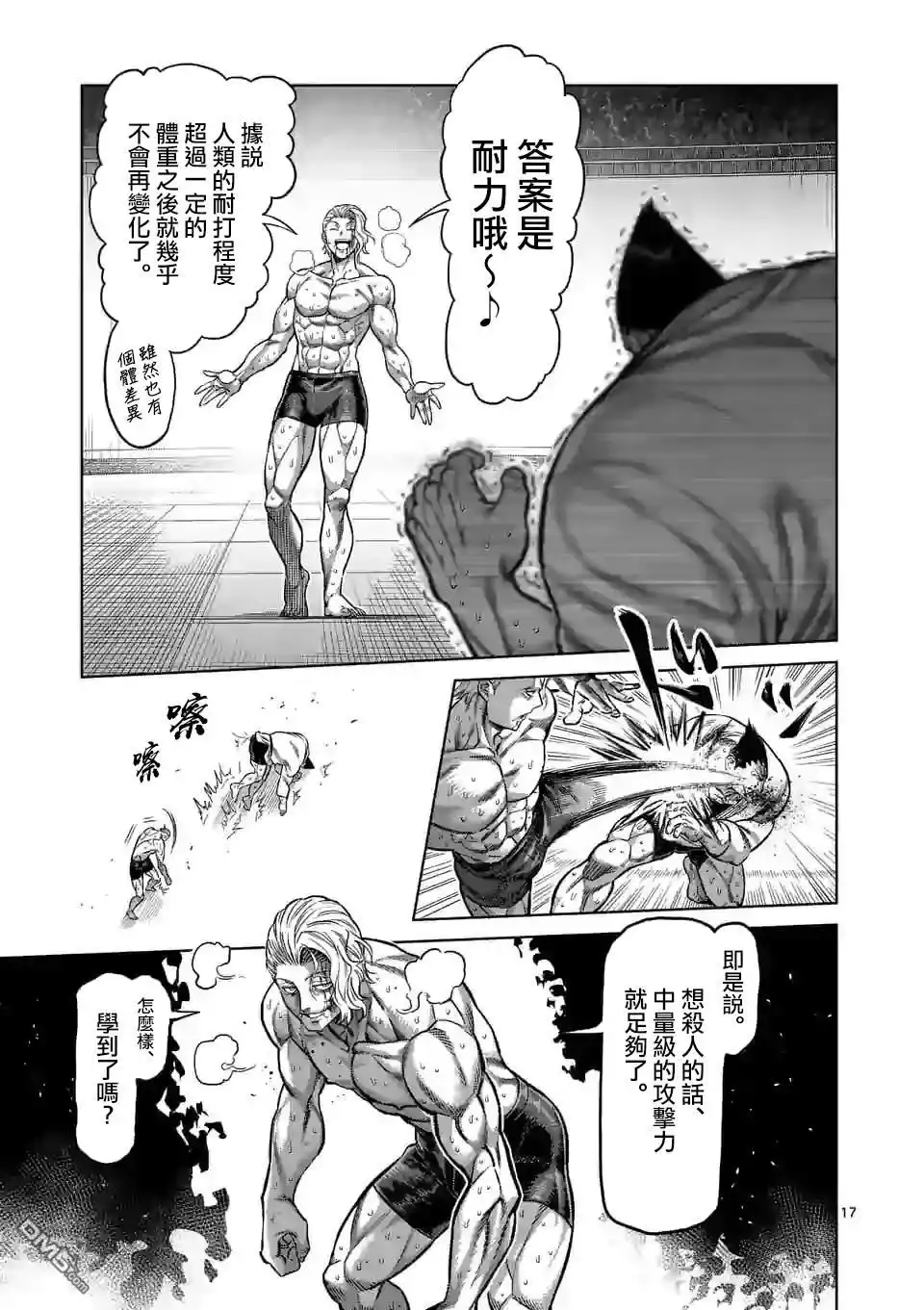《拳愿奥米伽》第106话 死神之毒 第17页