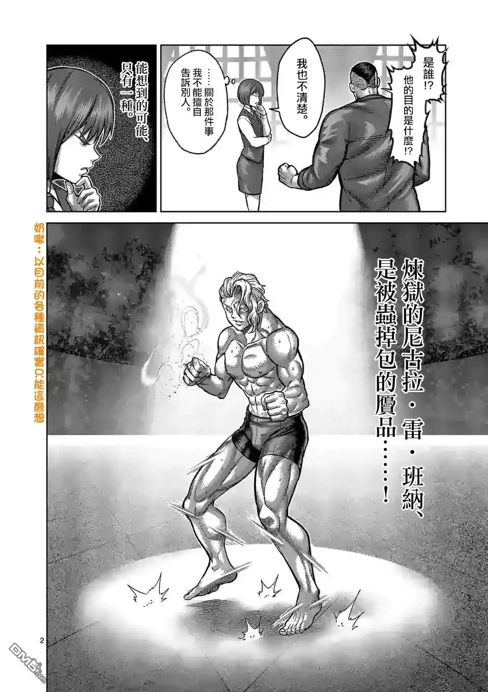 《拳愿奥米伽》第106话 死神之毒 第2页