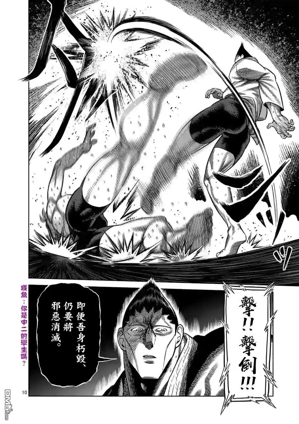 《拳愿奥米伽》第106话 死神之毒 第10页