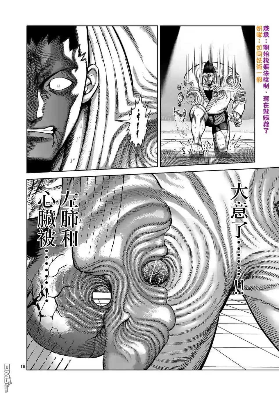 《拳愿奥米伽》第106话 死神之毒 第16页