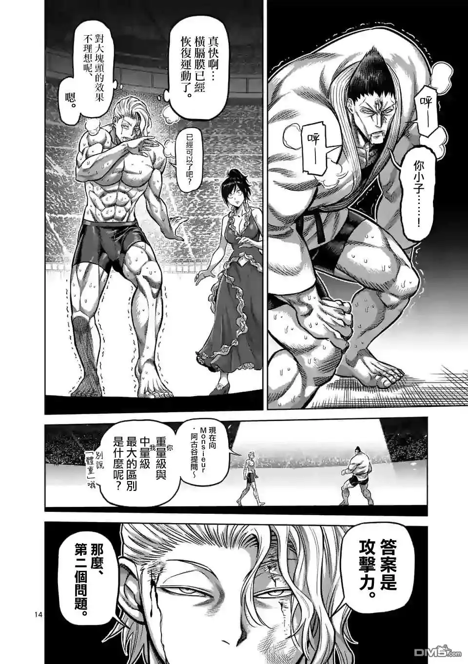 《拳愿奥米伽》第106话 死神之毒 第14页