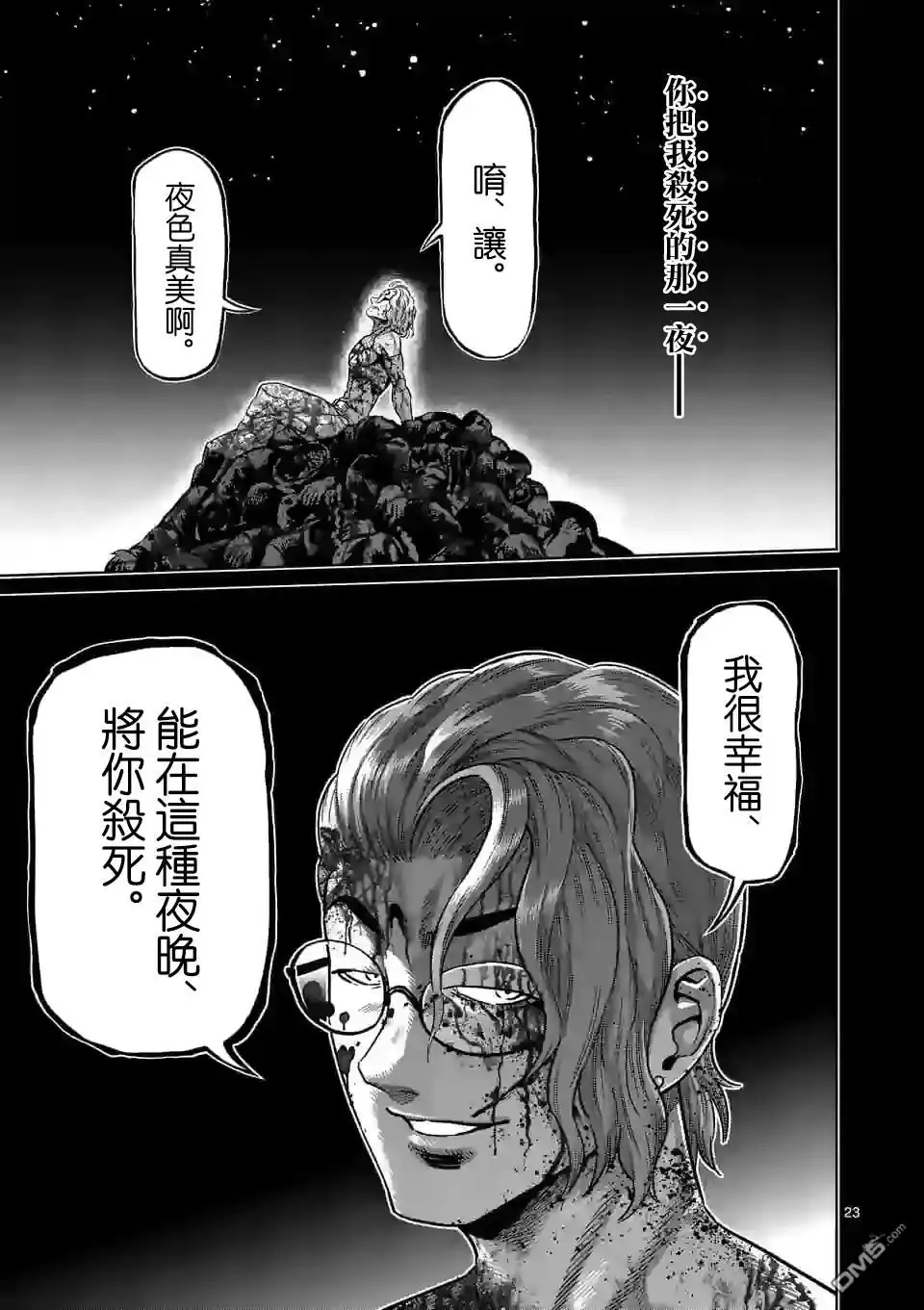 《拳愿奥米伽》第106话 死神之毒 第23页