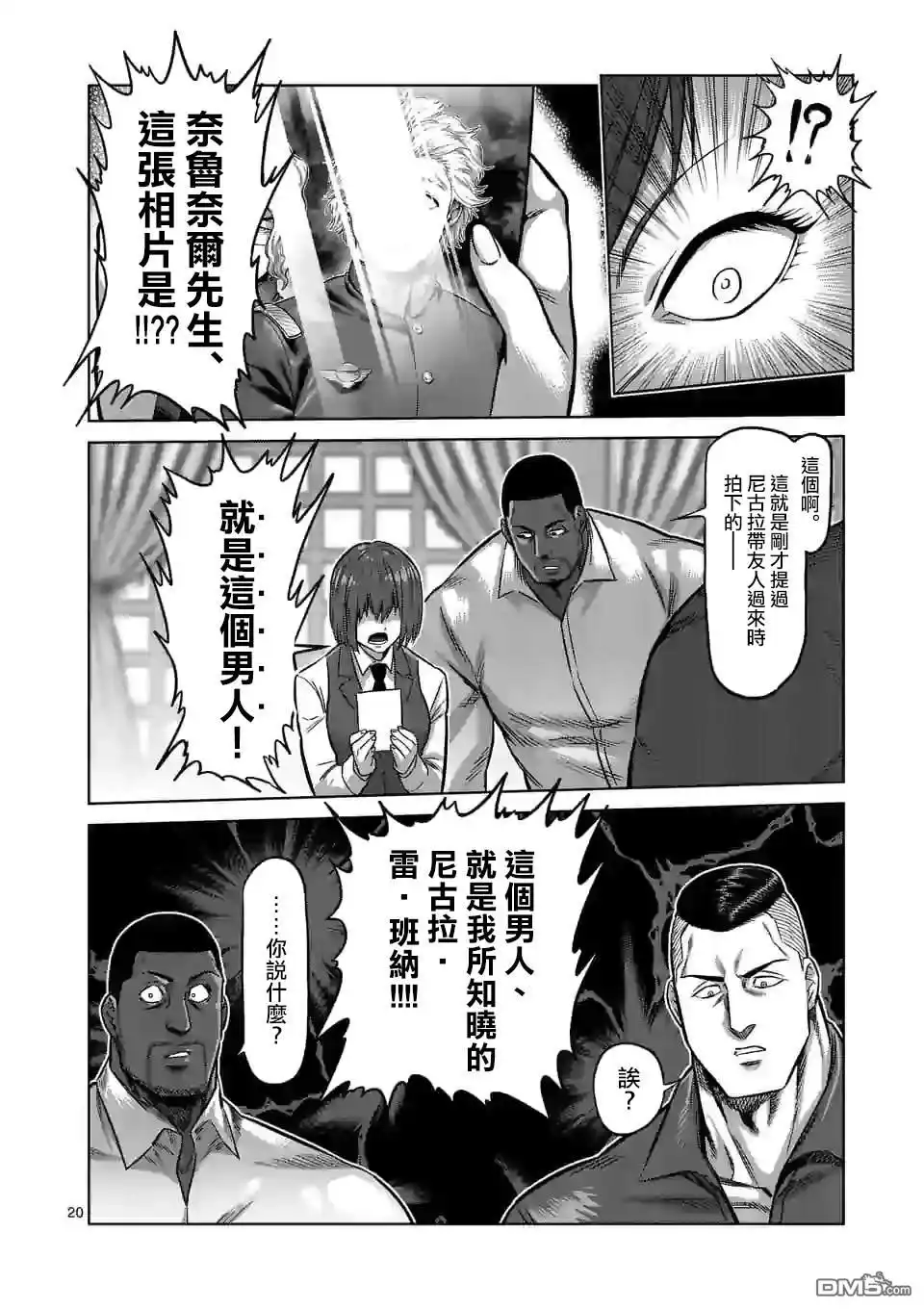 《拳愿奥米伽》第106话 死神之毒 第20页