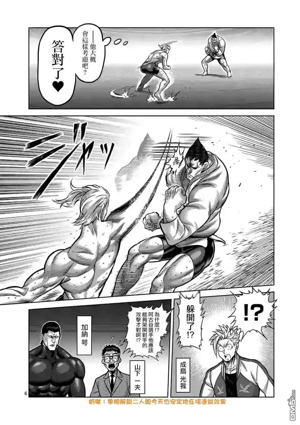 《拳愿奥米伽》第106话 死神之毒 第6页