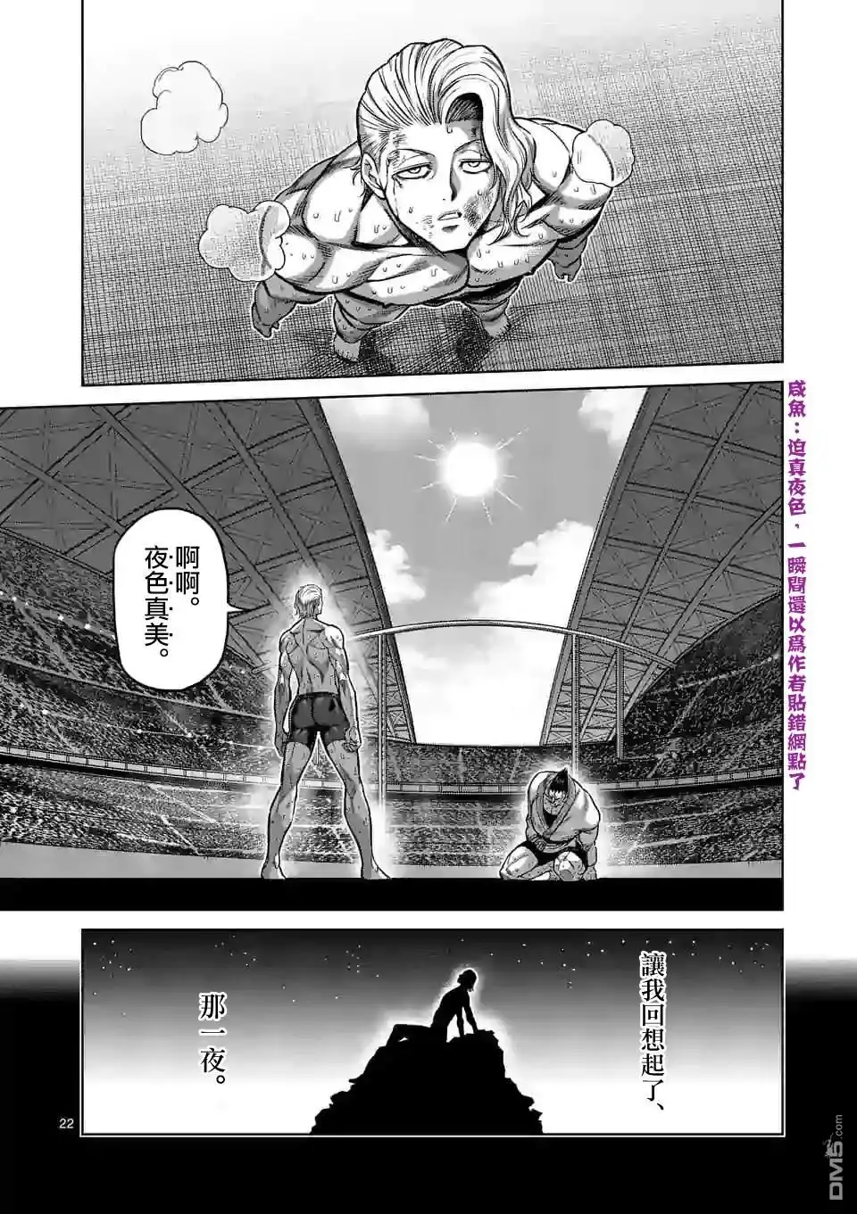 《拳愿奥米伽》第106话 死神之毒 第22页