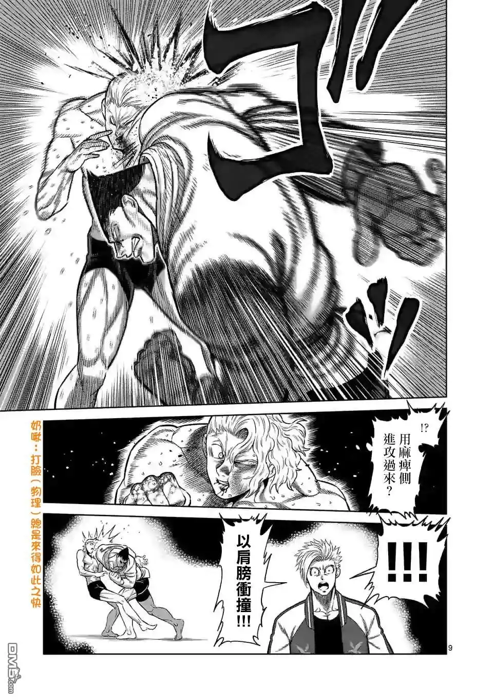 《拳愿奥米伽》第106话 死神之毒 第9页
