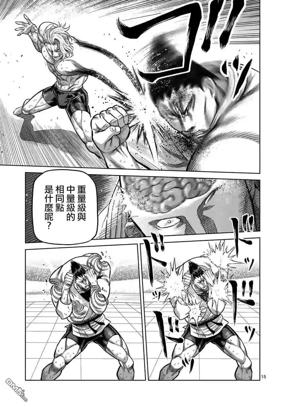 《拳愿奥米伽》第106话 死神之毒 第15页