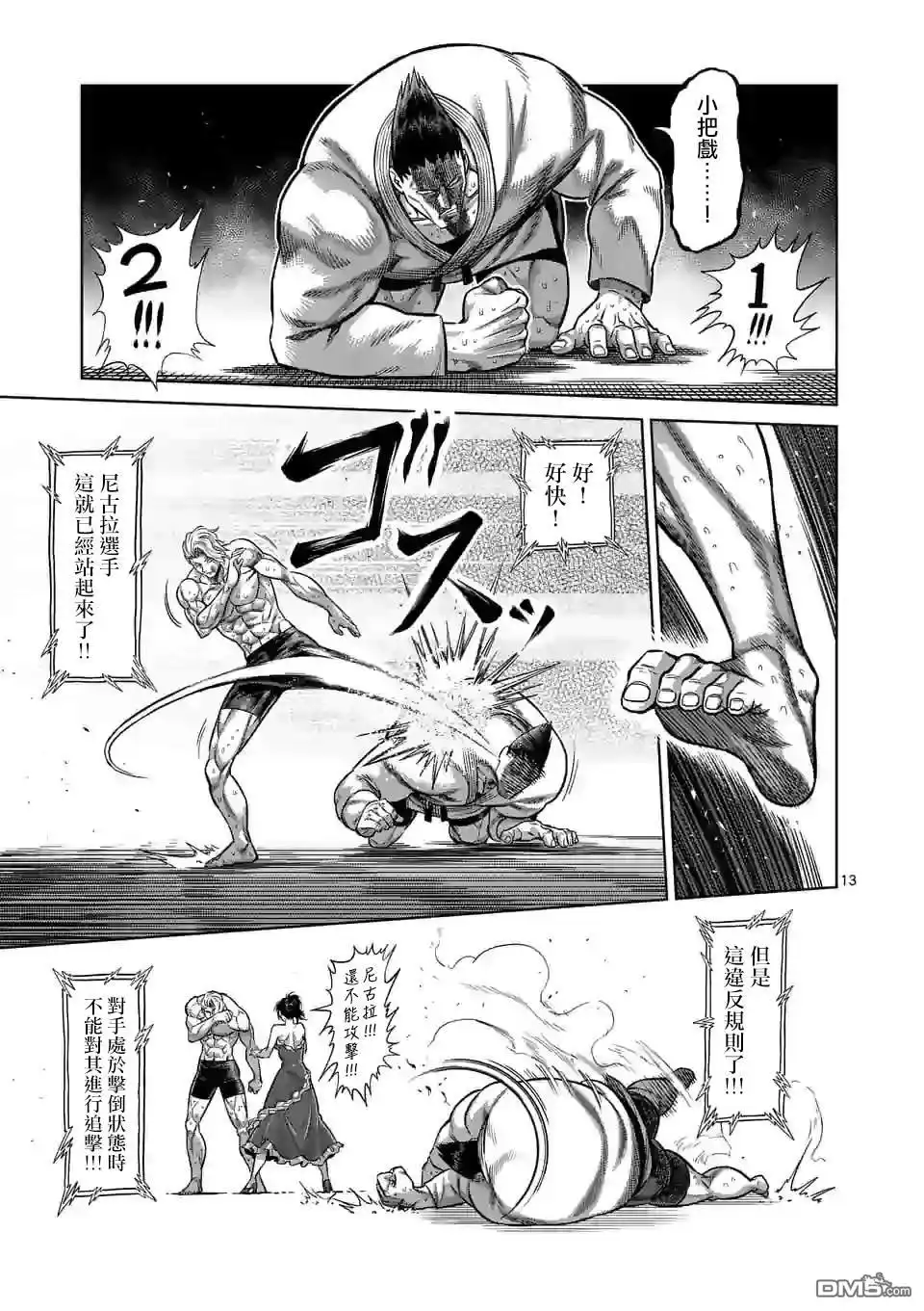 《拳愿奥米伽》第106话 死神之毒 第13页