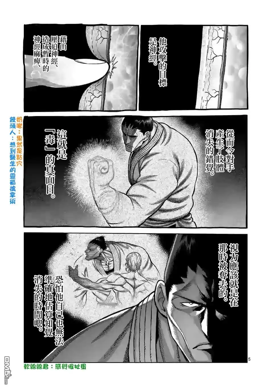 《拳愿奥米伽》第106话 死神之毒 第5页