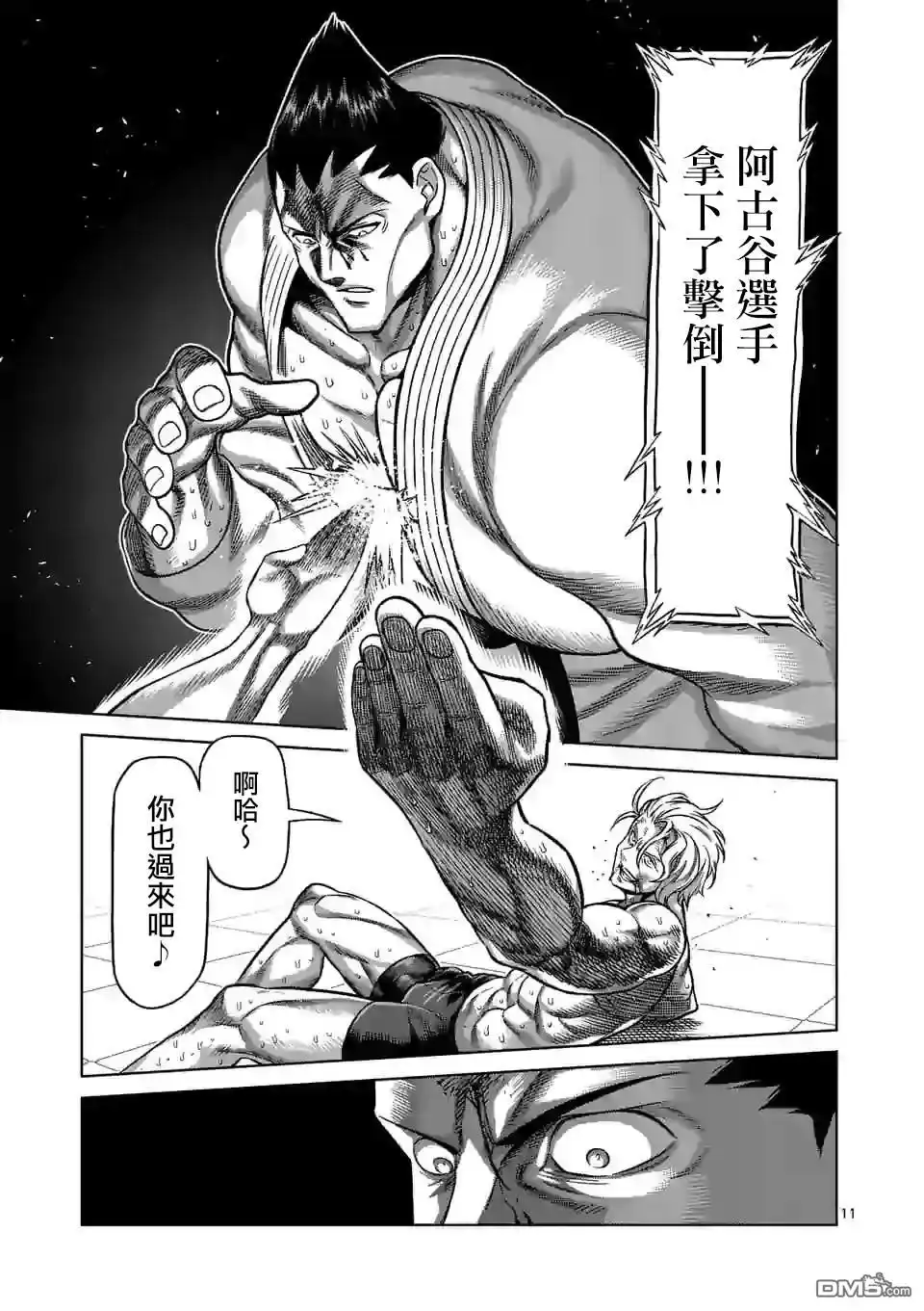 《拳愿奥米伽》第106话 死神之毒 第11页