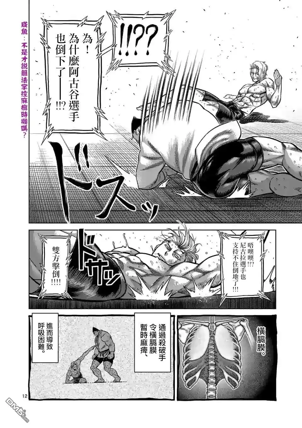 《拳愿奥米伽》第106话 死神之毒 第12页