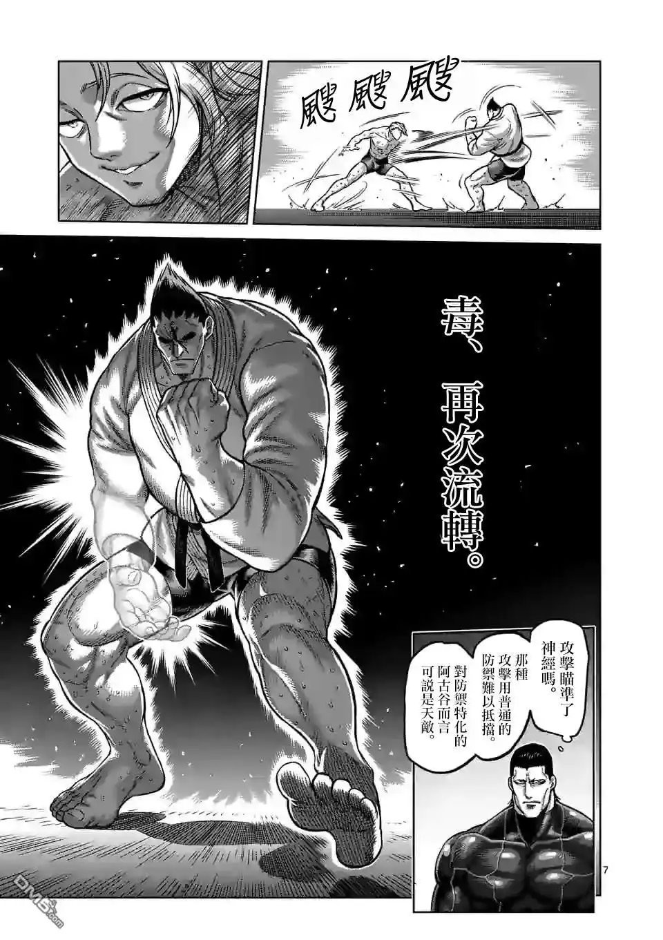 《拳愿奥米伽》第106话 死神之毒 第7页