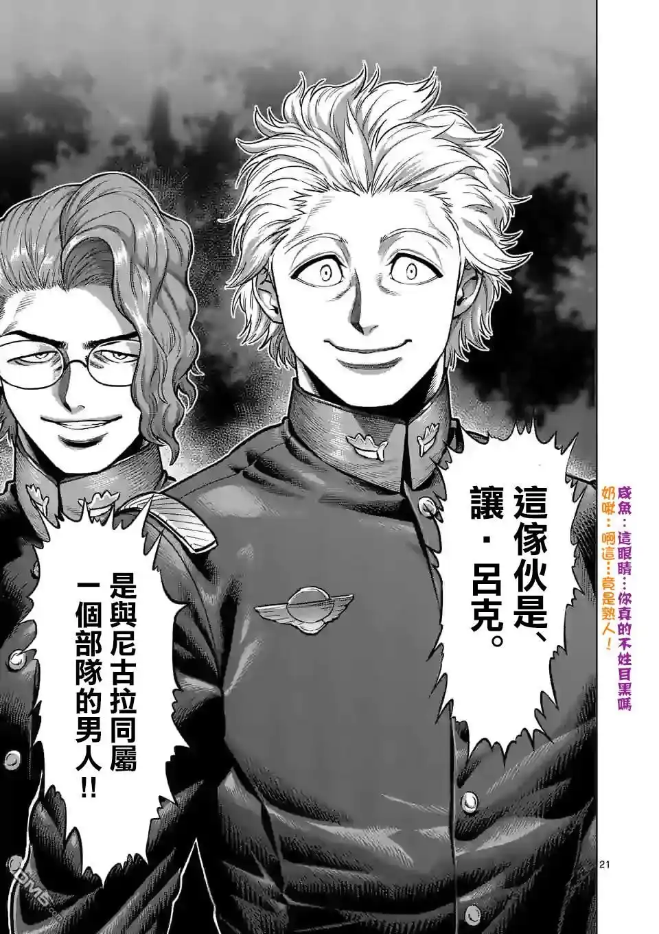 《拳愿奥米伽》第106话 死神之毒 第21页
