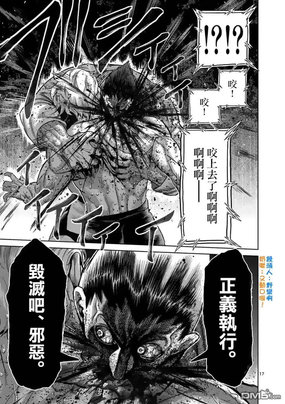 《拳愿奥米伽》第107话 启示录 第17页