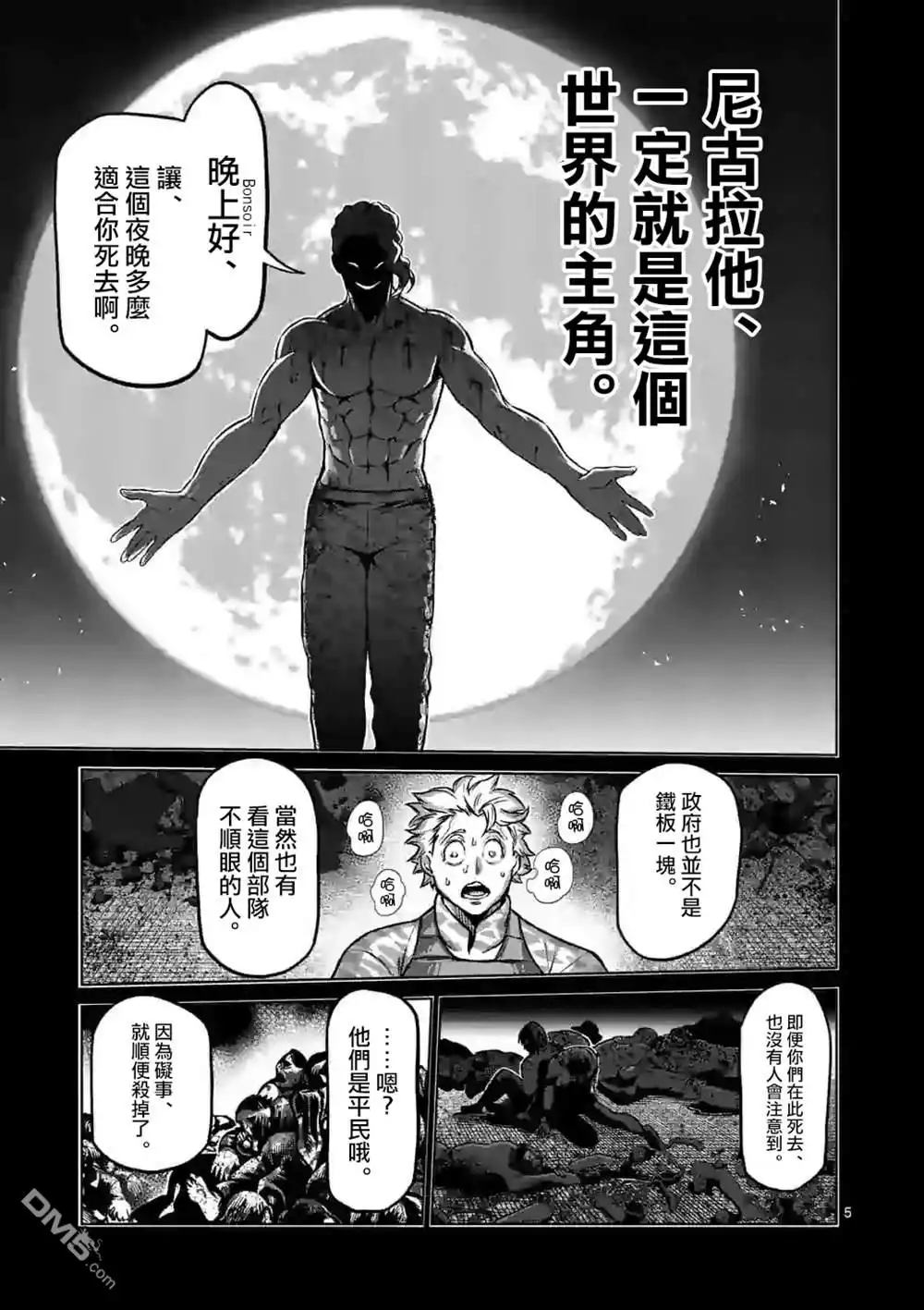 《拳愿奥米伽》第107话 启示录 第5页