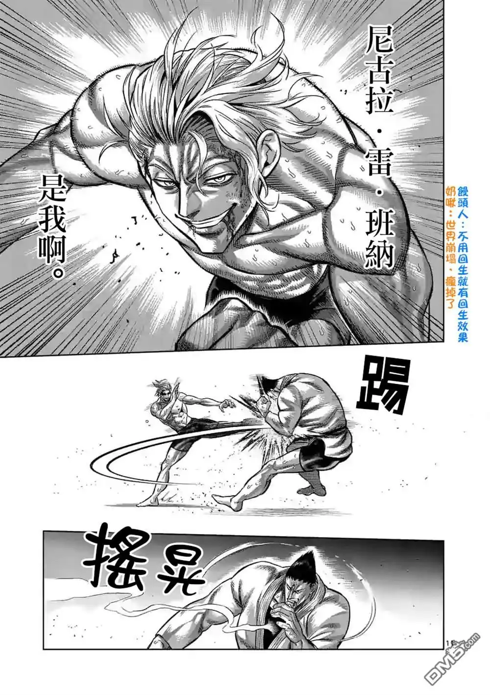 《拳愿奥米伽》第107话 启示录 第11页