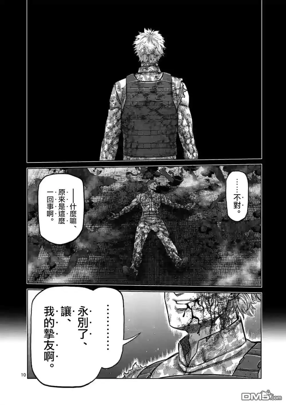 《拳愿奥米伽》第107话 启示录 第10页