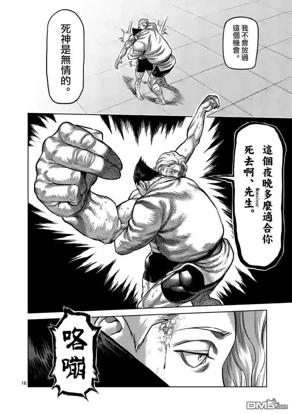 《拳愿奥米伽》第107话 启示录 第16页