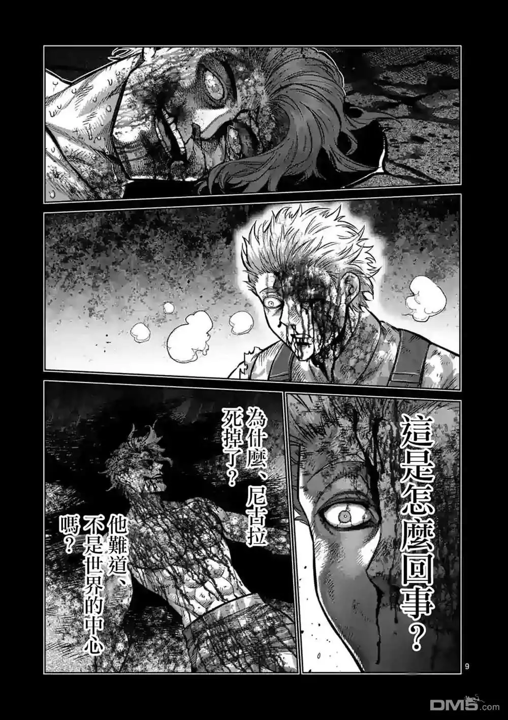 《拳愿奥米伽》第107话 启示录 第9页