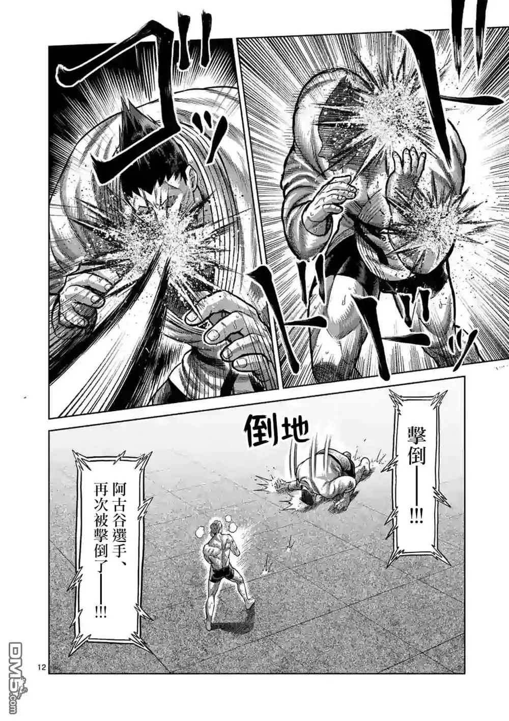 《拳愿奥米伽》第107话 启示录 第12页