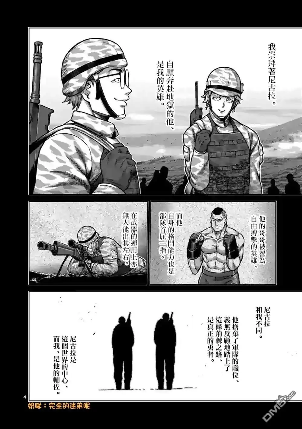 《拳愿奥米伽》第107话 启示录 第4页