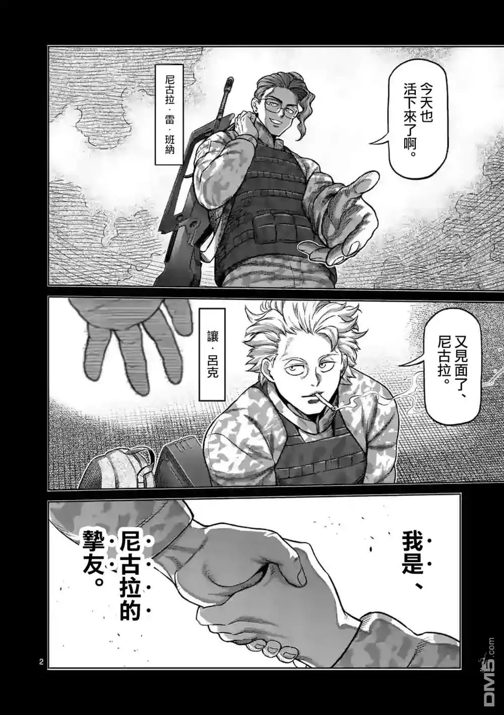 《拳愿奥米伽》第107话 启示录 第2页