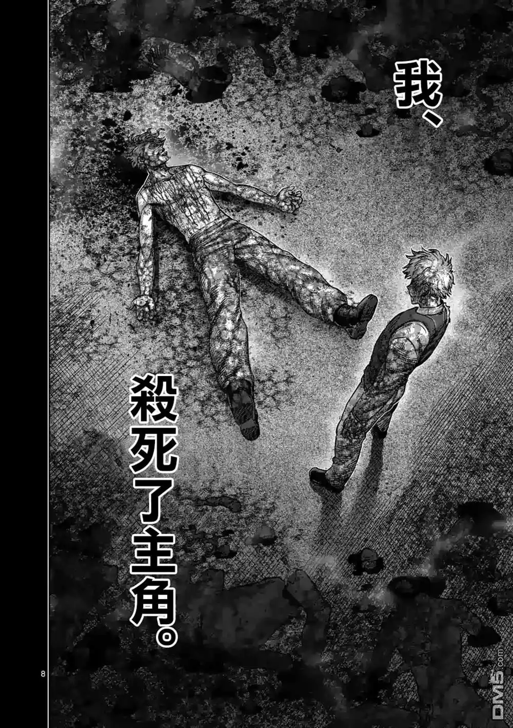 《拳愿奥米伽》第107话 启示录 第8页