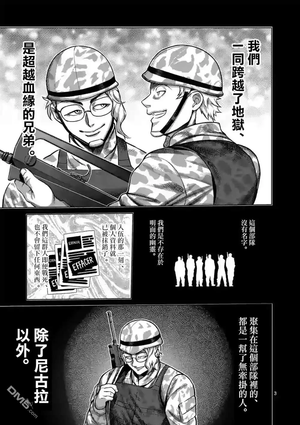 《拳愿奥米伽》第107话 启示录 第3页