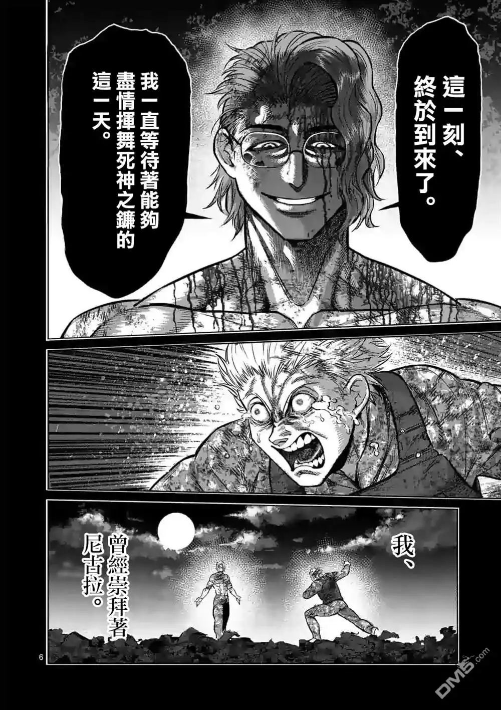 《拳愿奥米伽》第107话 启示录 第6页